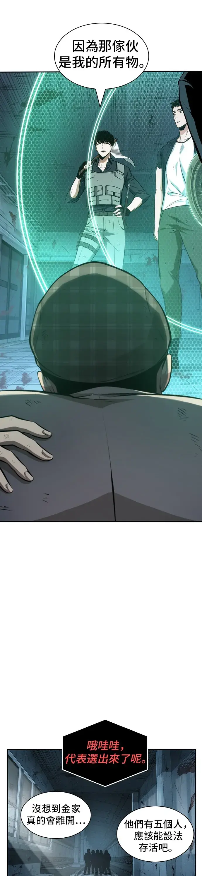 漫画《全知读者视角》第44话第49张图