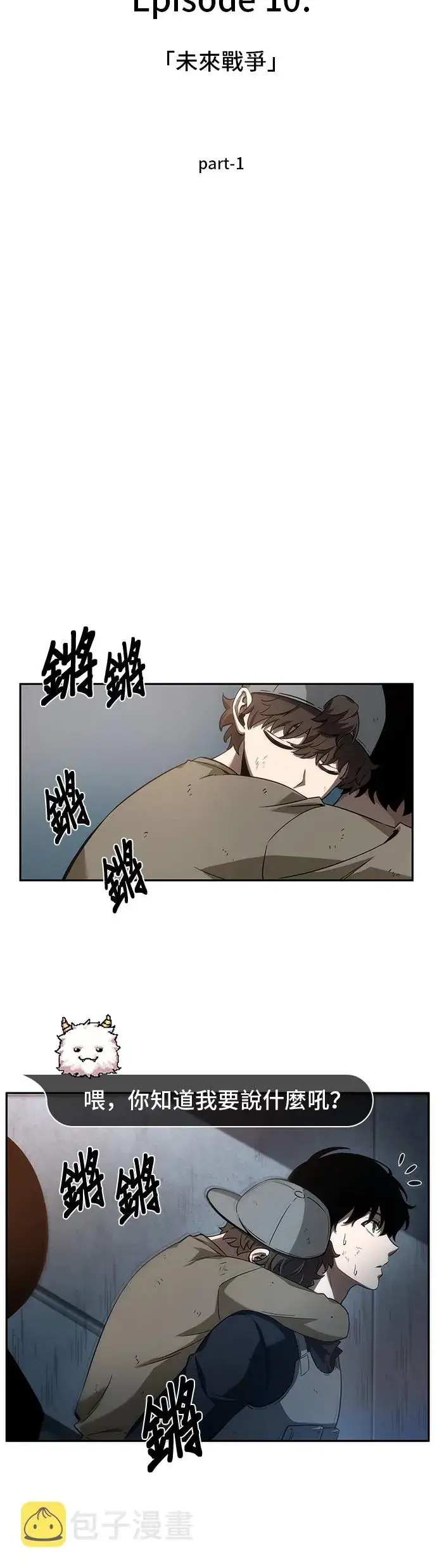 漫画《全知读者视角》第44话第6张图