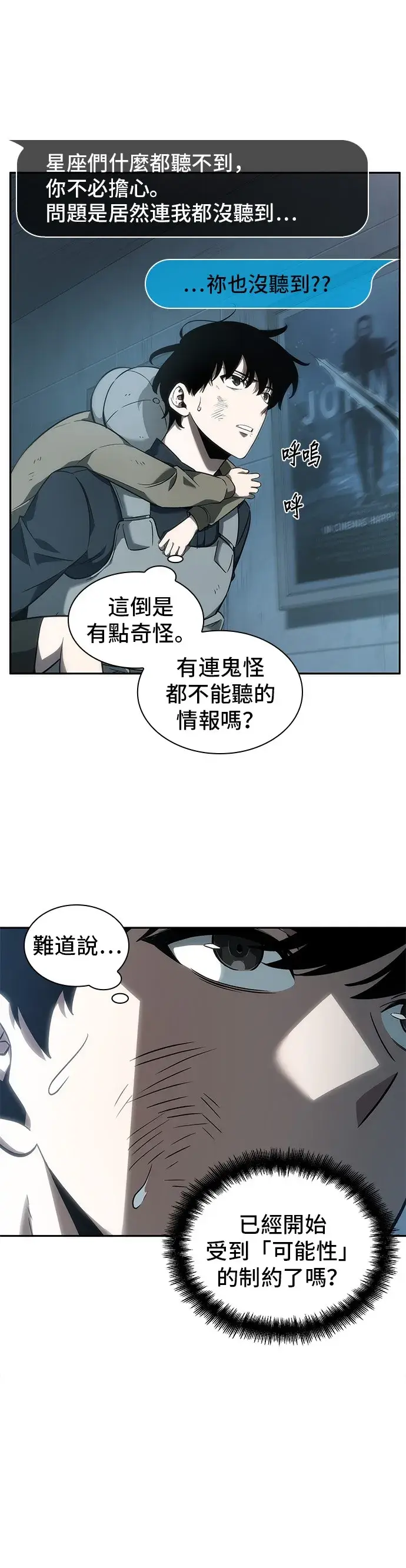 漫画《全知读者视角》第44话第9张图
