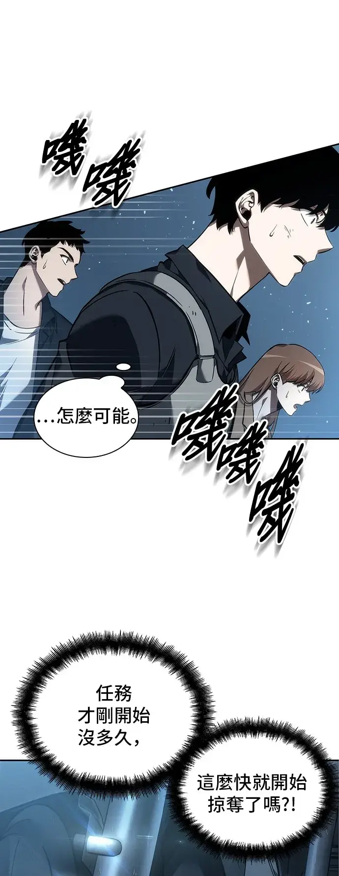 漫画《全知读者视角》第45话第12张图