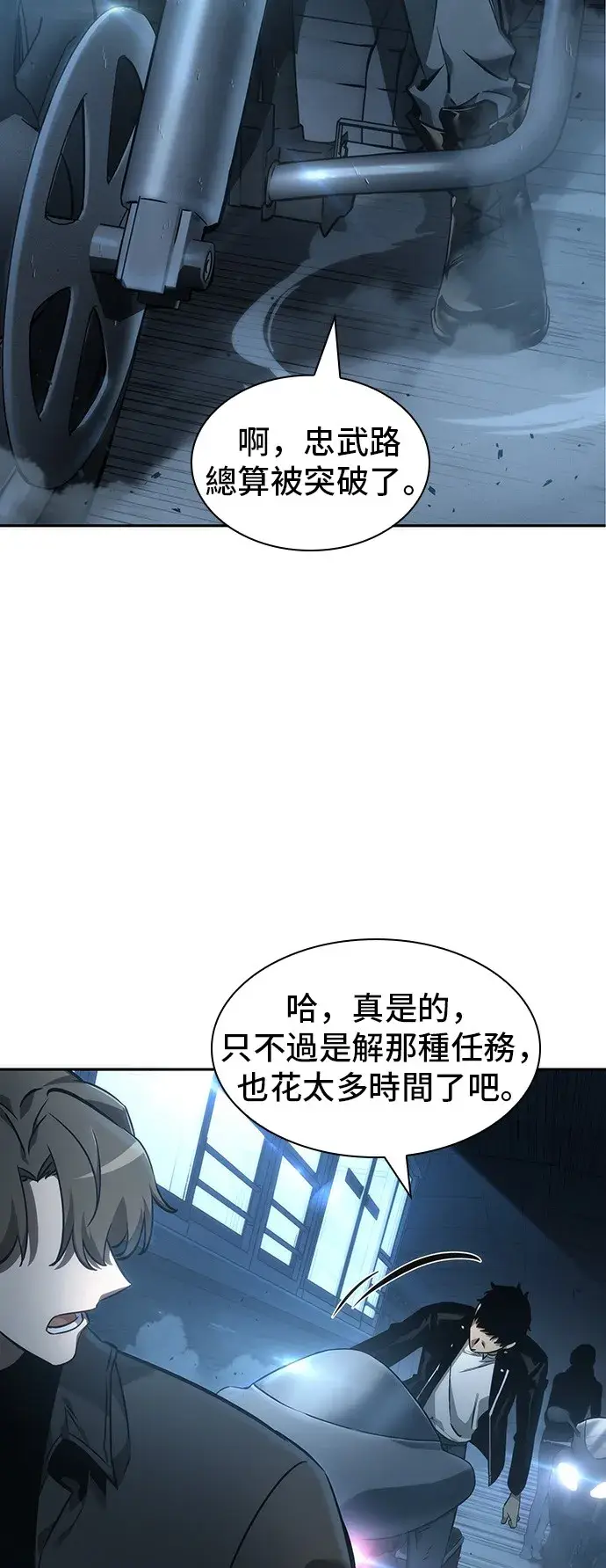 漫画《全知读者视角》第45话第13张图
