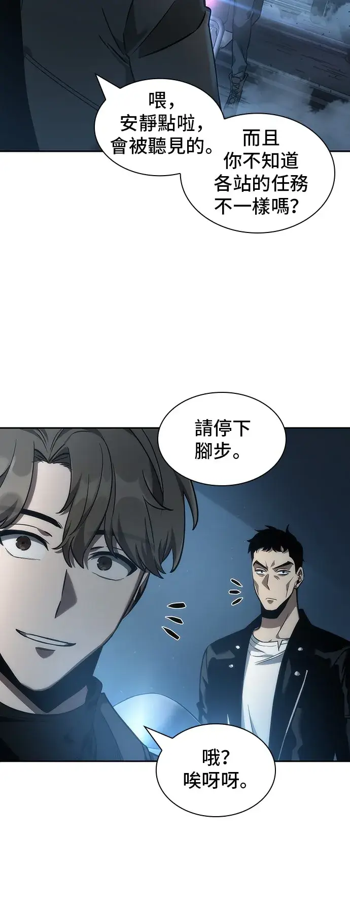 漫画《全知读者视角》第45话第14张图