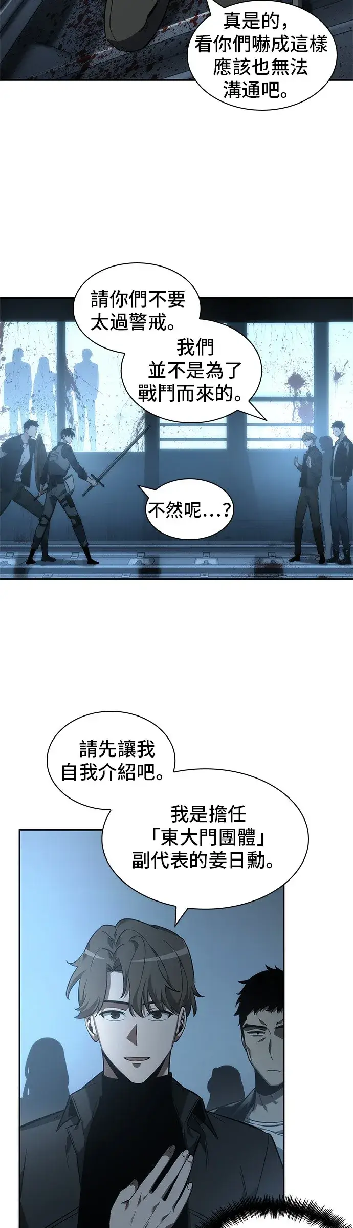 漫画《全知读者视角》第45话第16张图