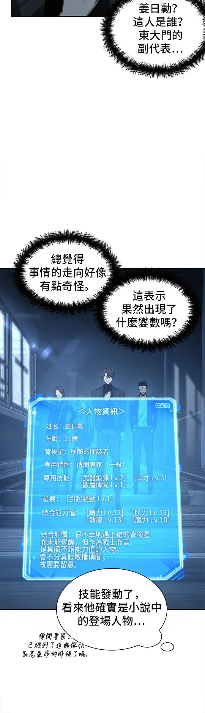 漫画《全知读者视角》第45话第17张图
