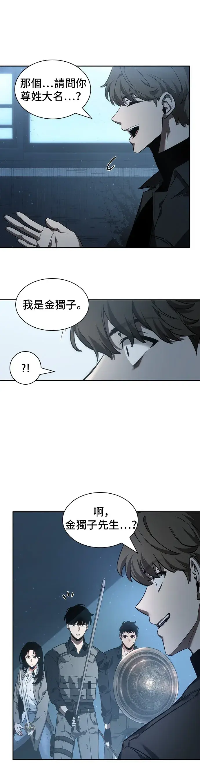漫画《全知读者视角》第45话第18张图