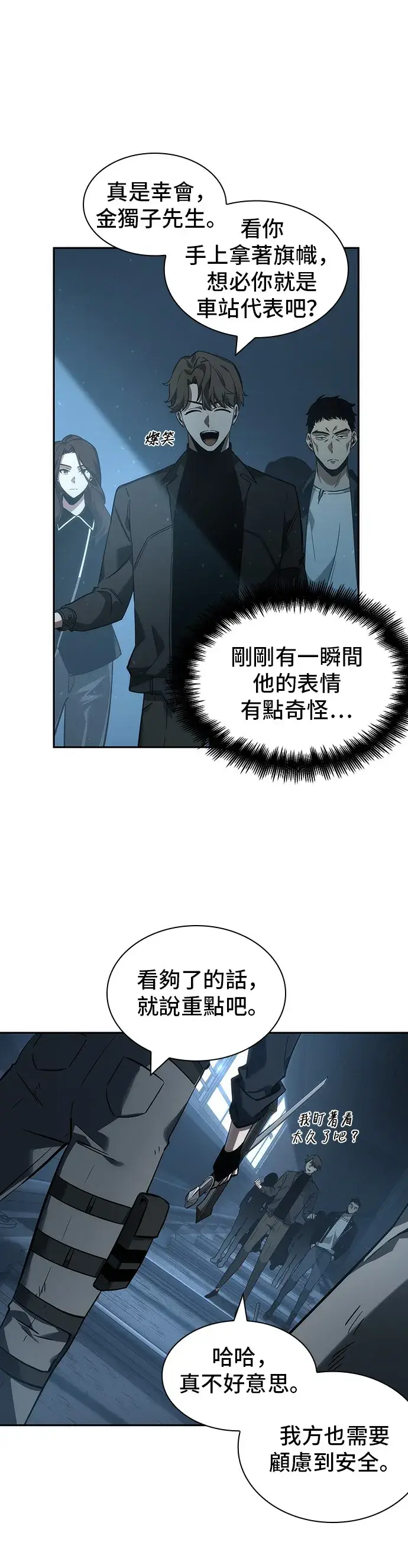 漫画《全知读者视角》第45话第19张图
