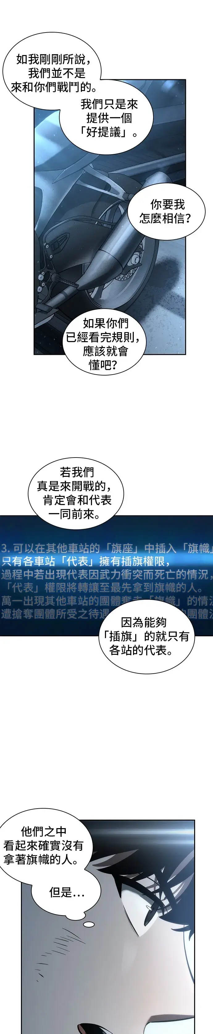 漫画《全知读者视角》第45话第20张图