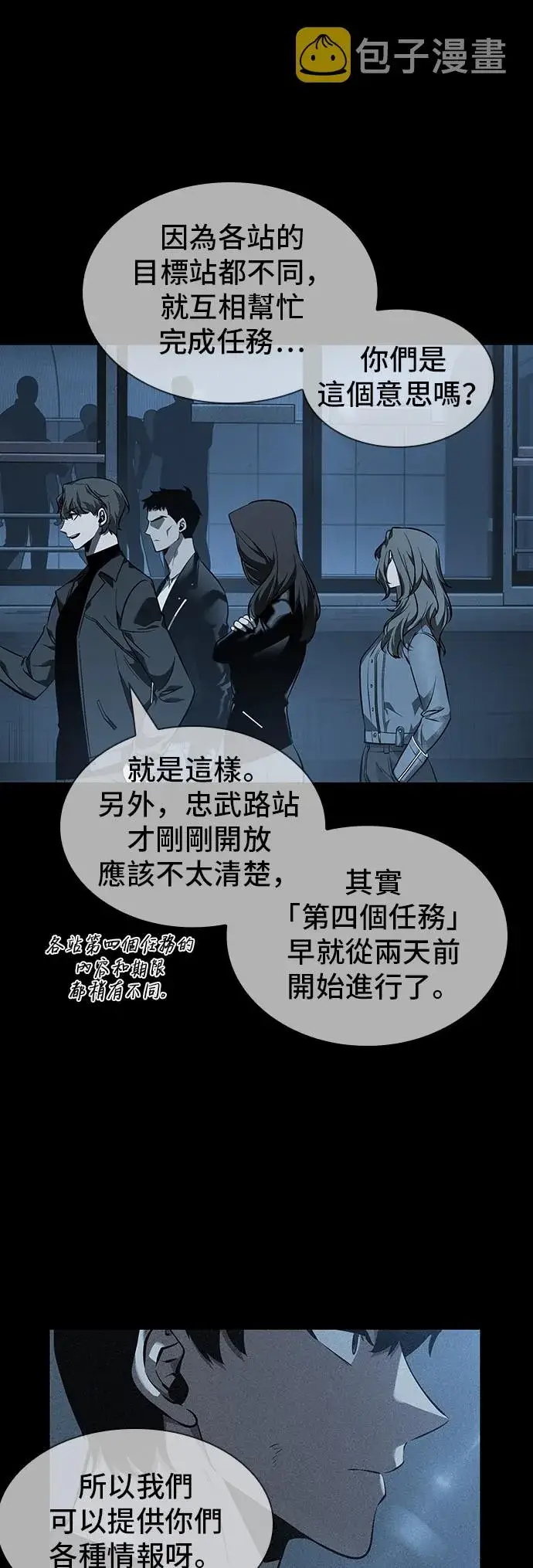 漫画《全知读者视角》第45话第24张图