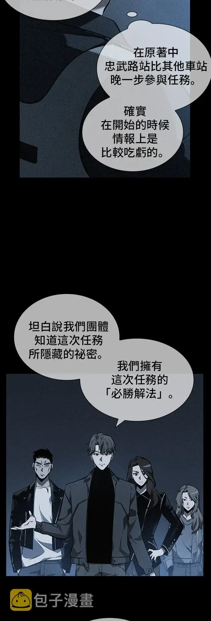 漫画《全知读者视角》第45话第25张图