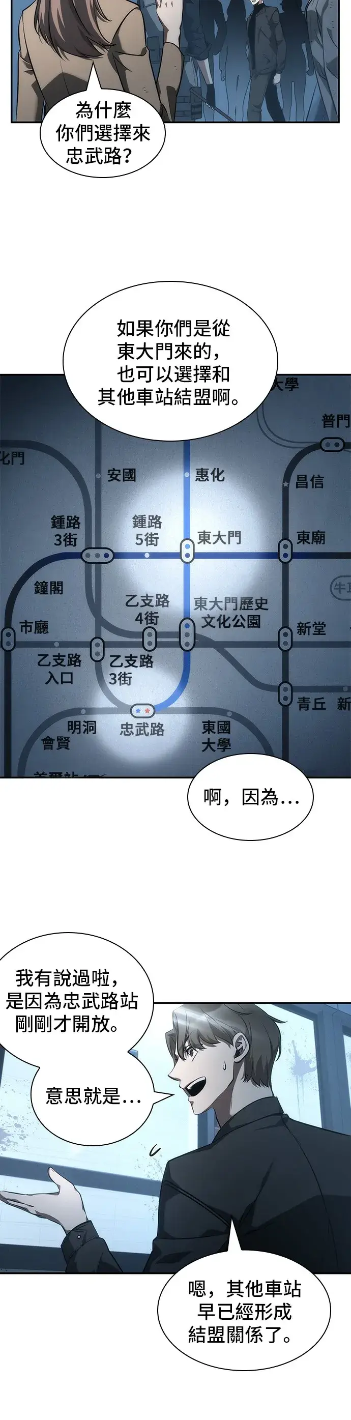 漫画《全知读者视角》第45话第28张图