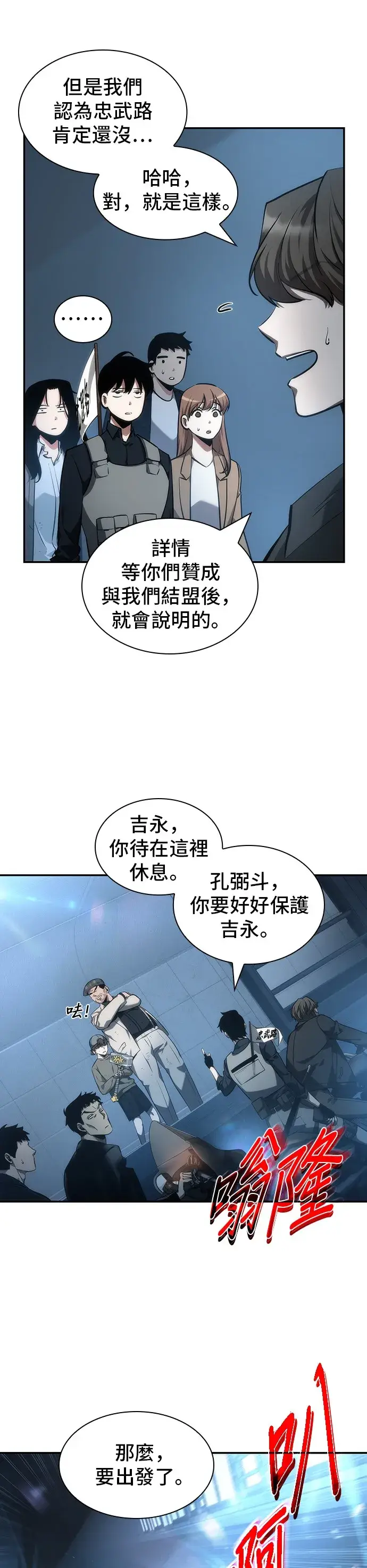 漫画《全知读者视角》第45话第29张图