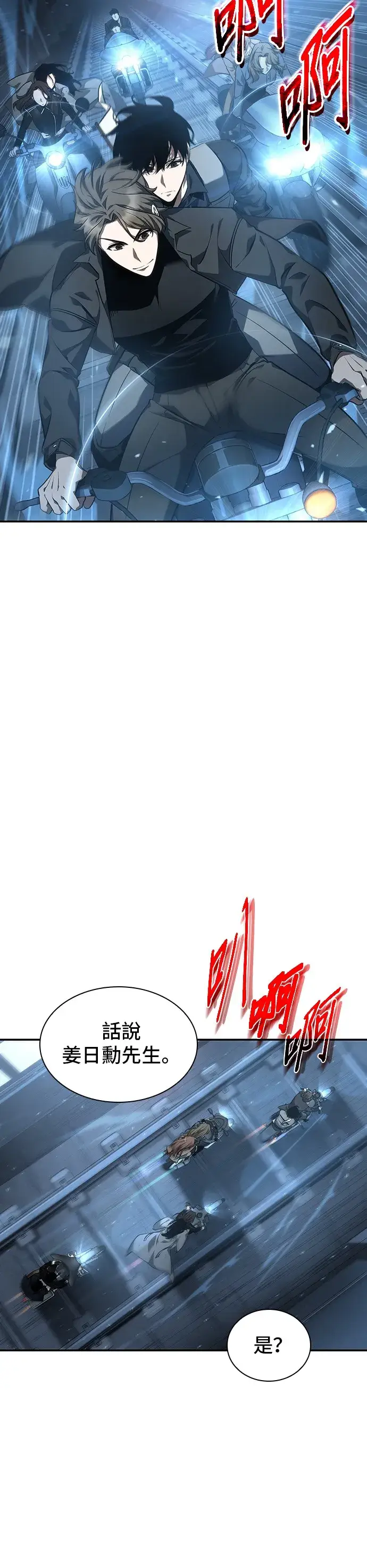 漫画《全知读者视角》第45话第30张图