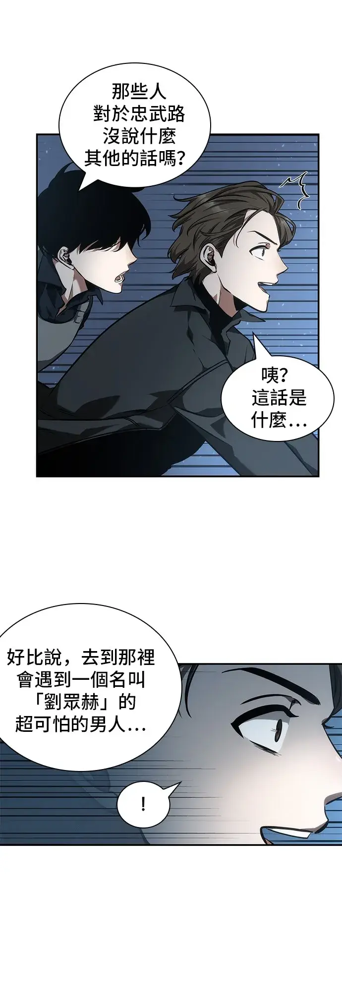 漫画《全知读者视角》第45话第31张图