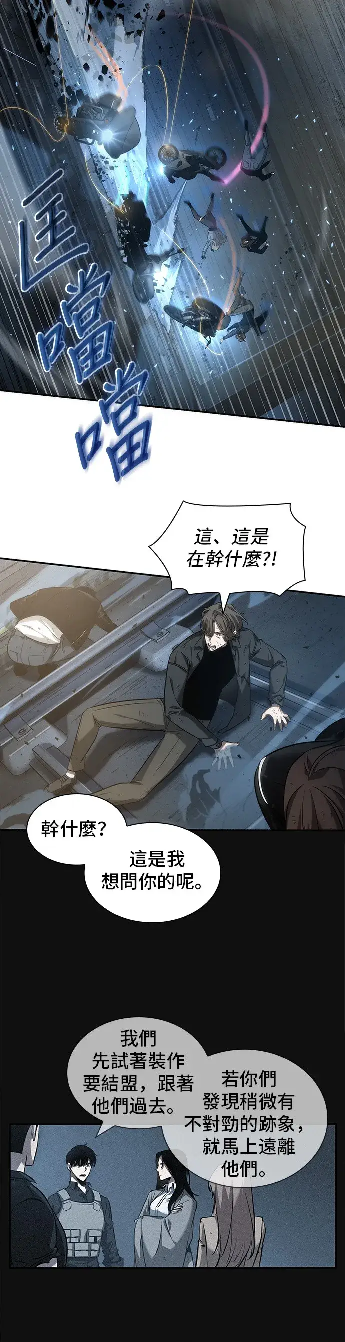 漫画《全知读者视角》第45话第35张图