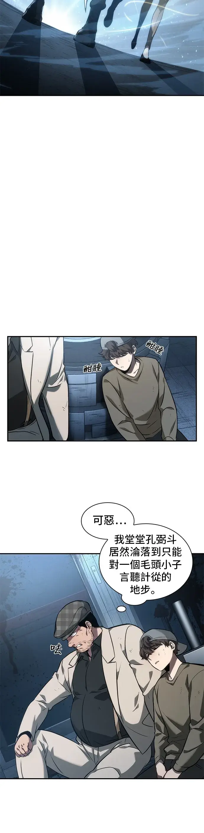 漫画《全知读者视角》第45话第37张图