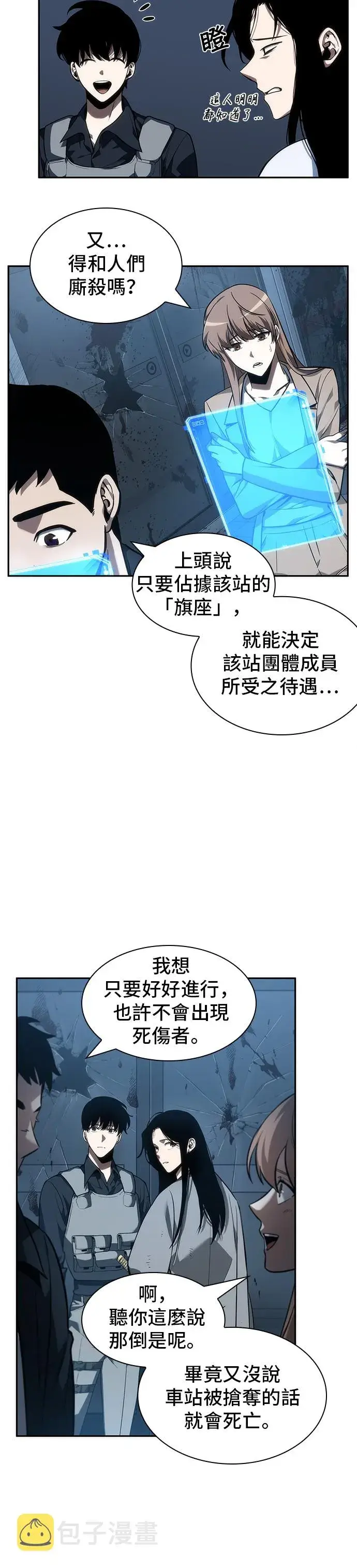 漫画《全知读者视角》第45话第4张图