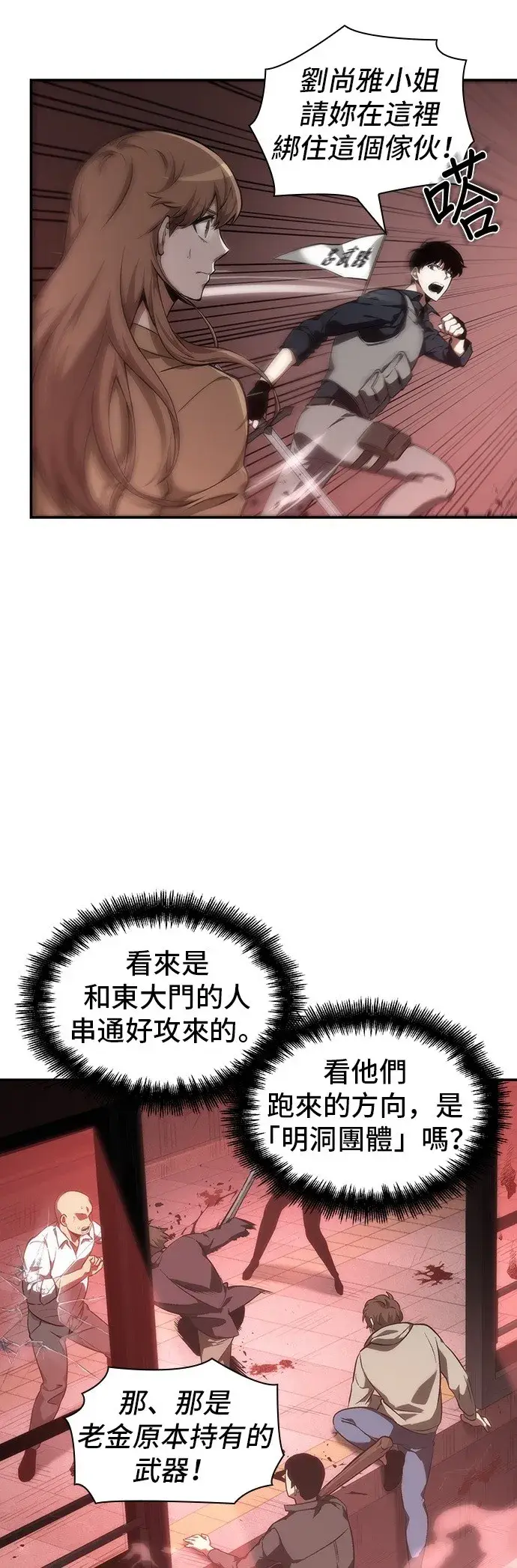 漫画《全知读者视角》第45话第42张图