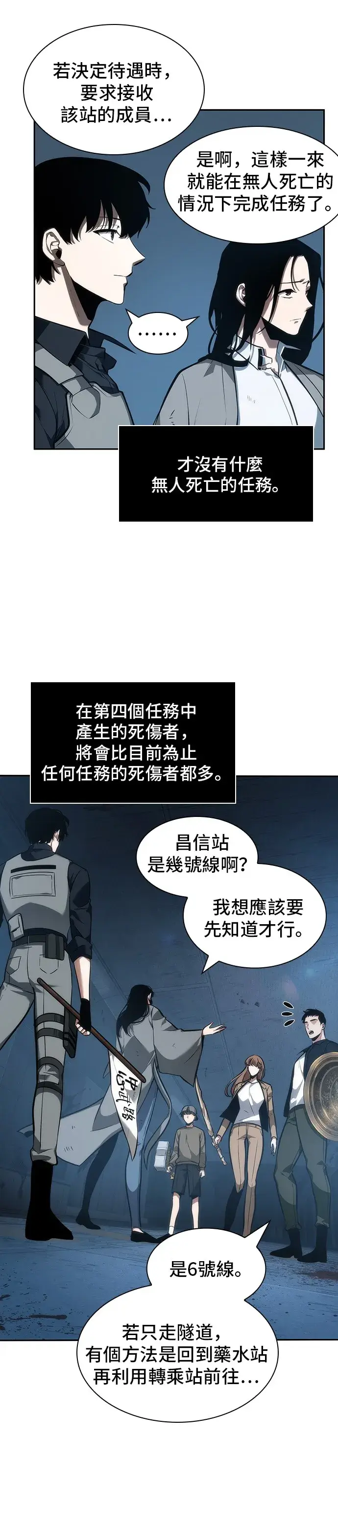 漫画《全知读者视角》第45话第5张图