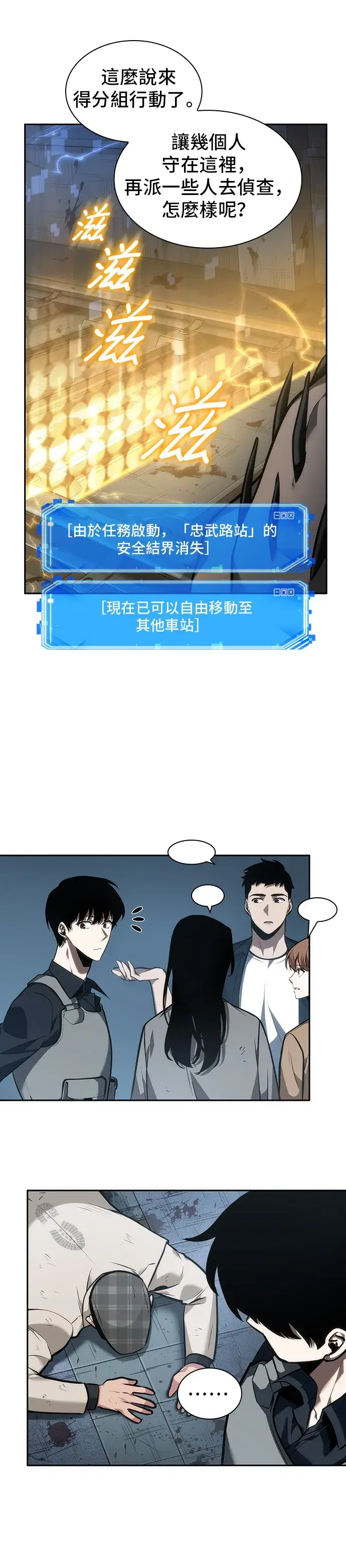 漫画《全知读者视角》第45话第6张图
