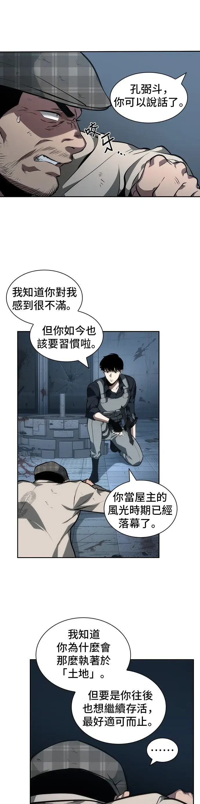 漫画《全知读者视角》第45话第7张图
