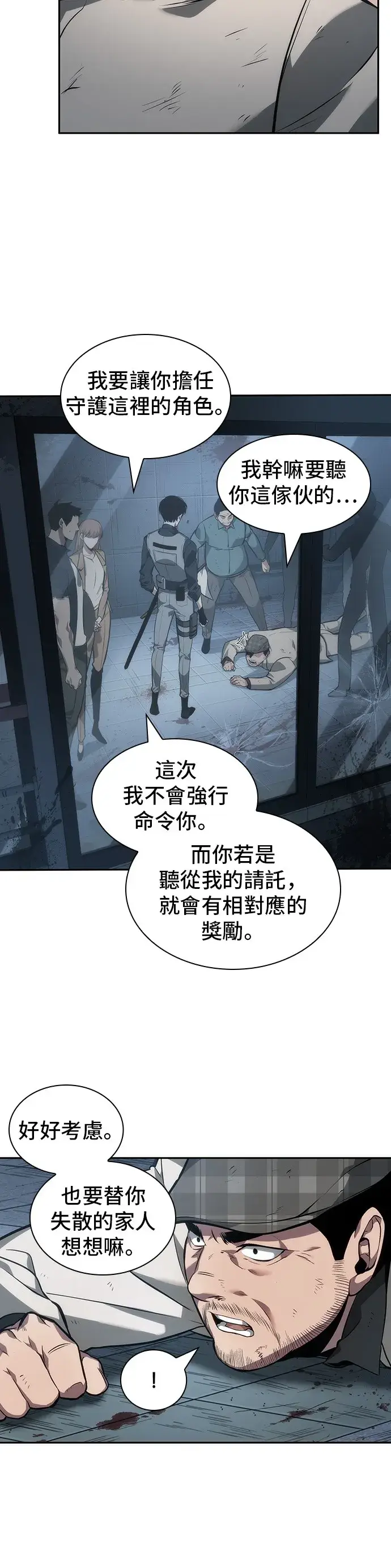 漫画《全知读者视角》第45话第8张图