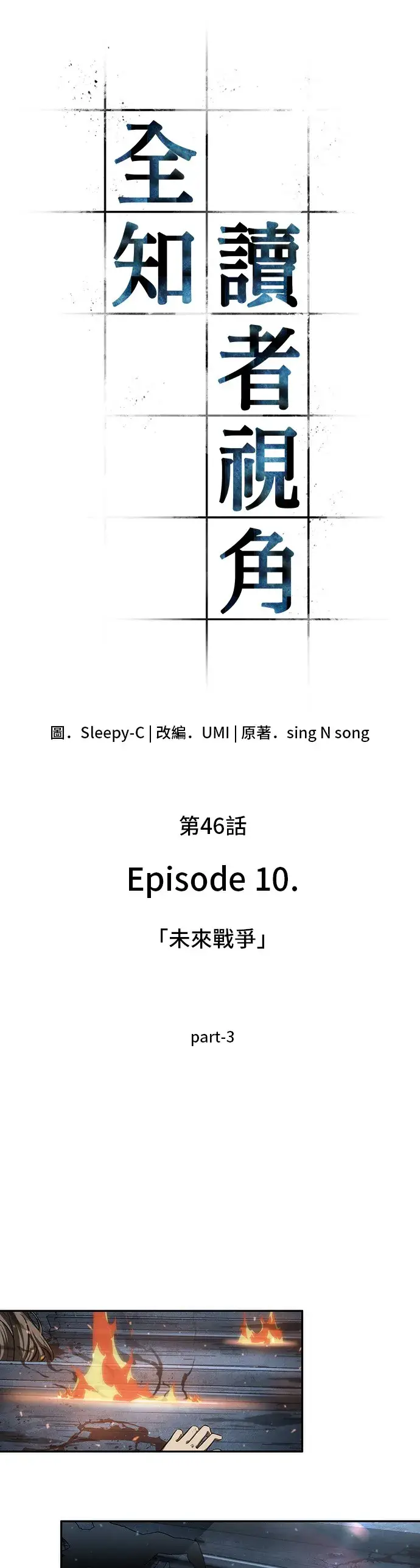 漫画《全知读者视角》第46话第10张图