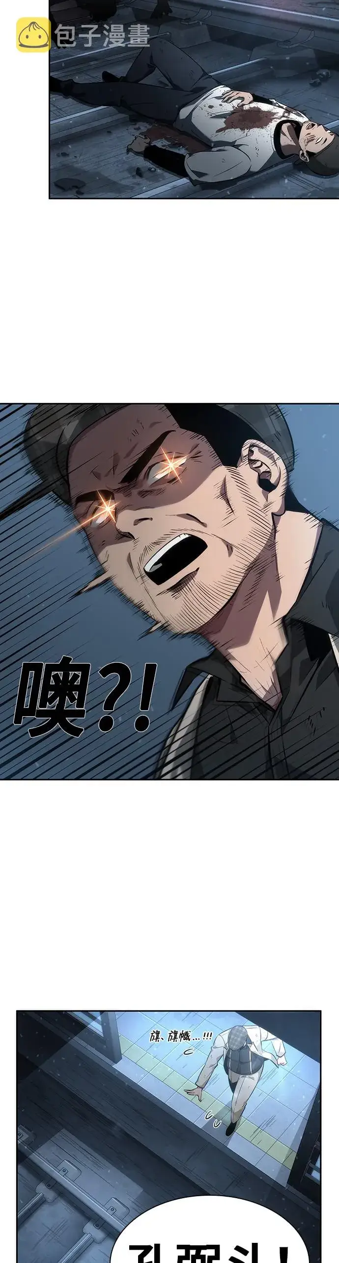 漫画《全知读者视角》第46话第11张图