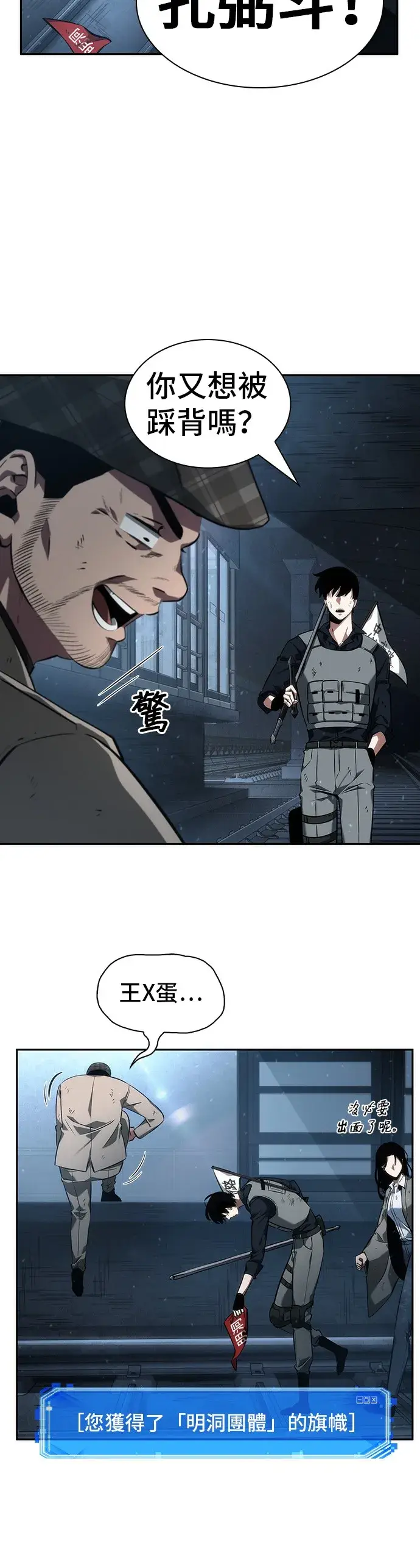 漫画《全知读者视角》第46话第12张图