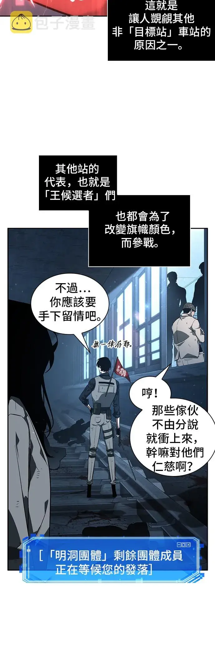 漫画《全知读者视角》第46话第14张图