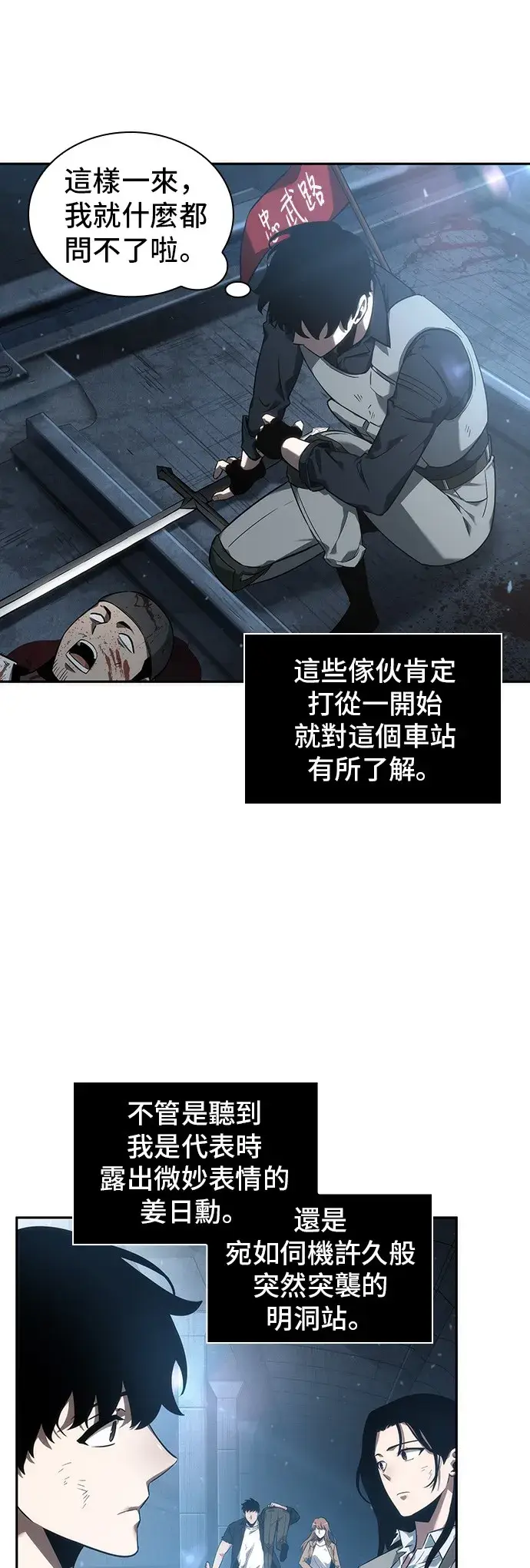 漫画《全知读者视角》第46话第15张图
