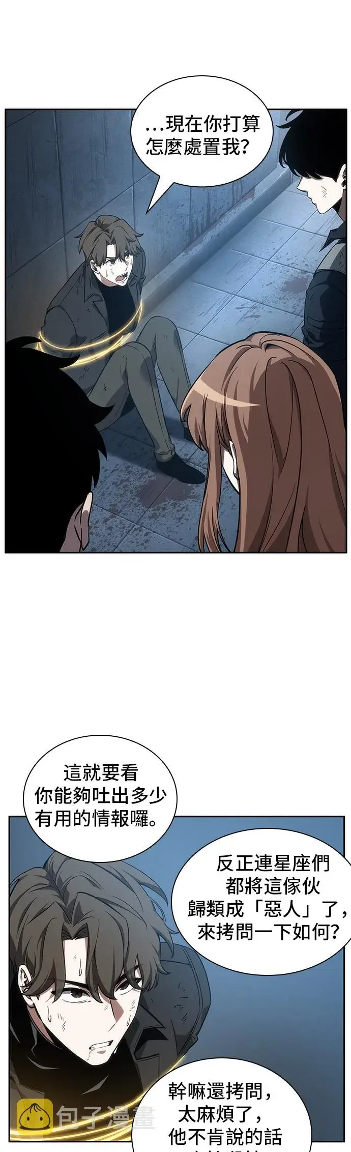 漫画《全知读者视角》第46话第17张图