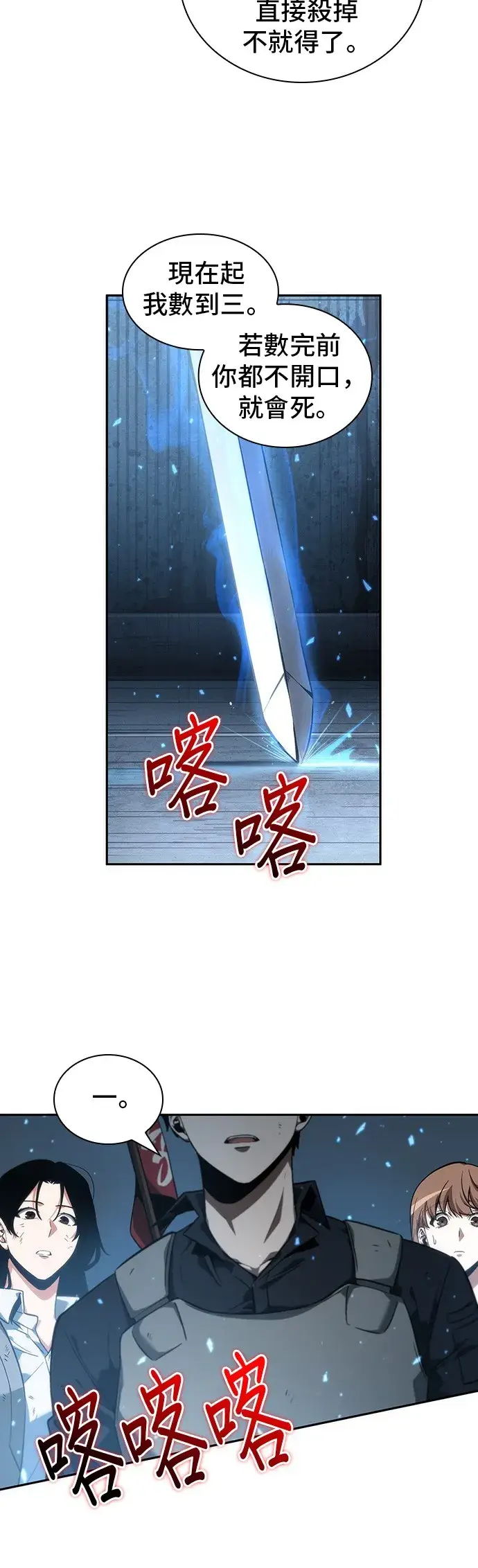 漫画《全知读者视角》第46话第18张图