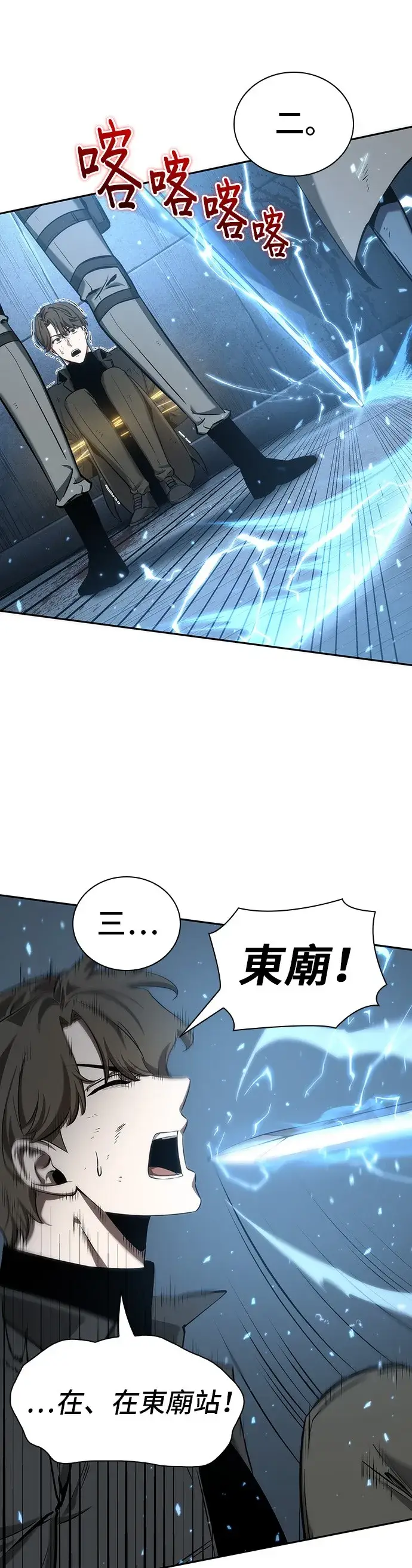 漫画《全知读者视角》第46话第19张图