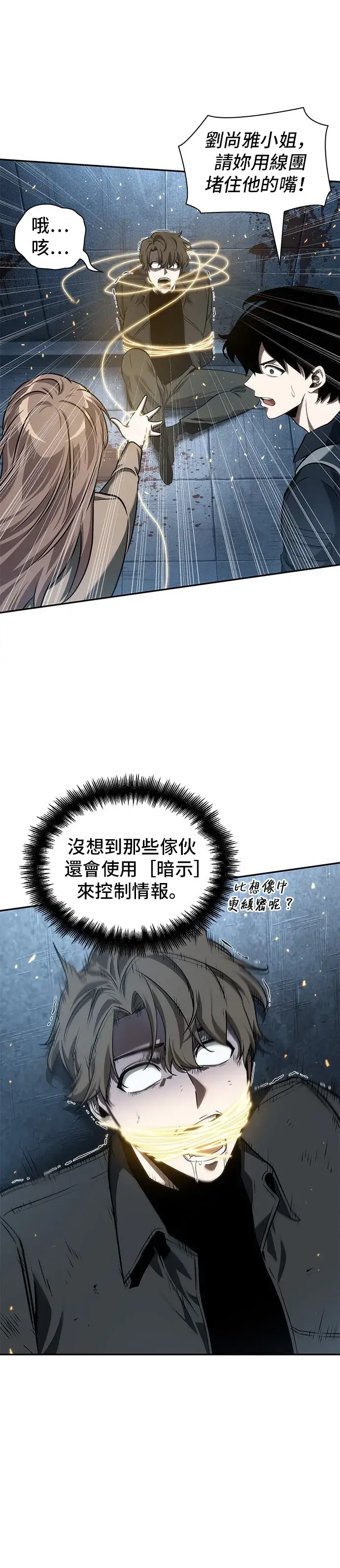 漫画《全知读者视角》第46话第21张图