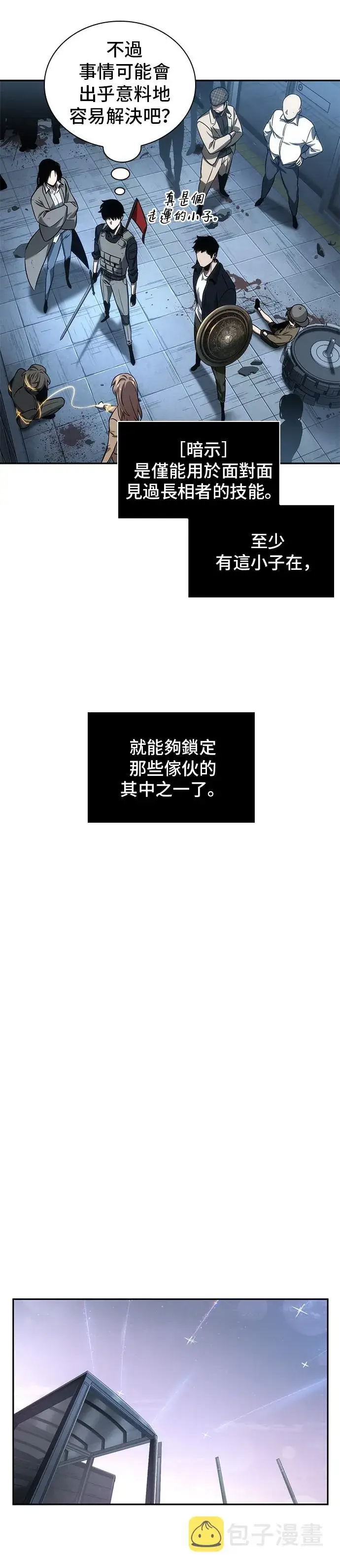 漫画《全知读者视角》第46话第22张图