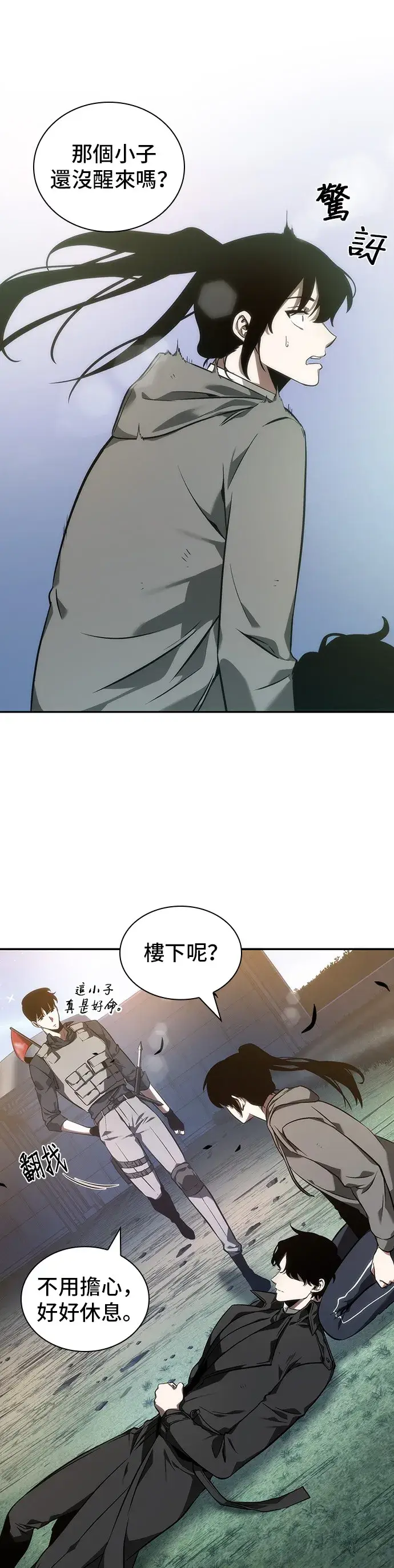 漫画《全知读者视角》第46话第23张图