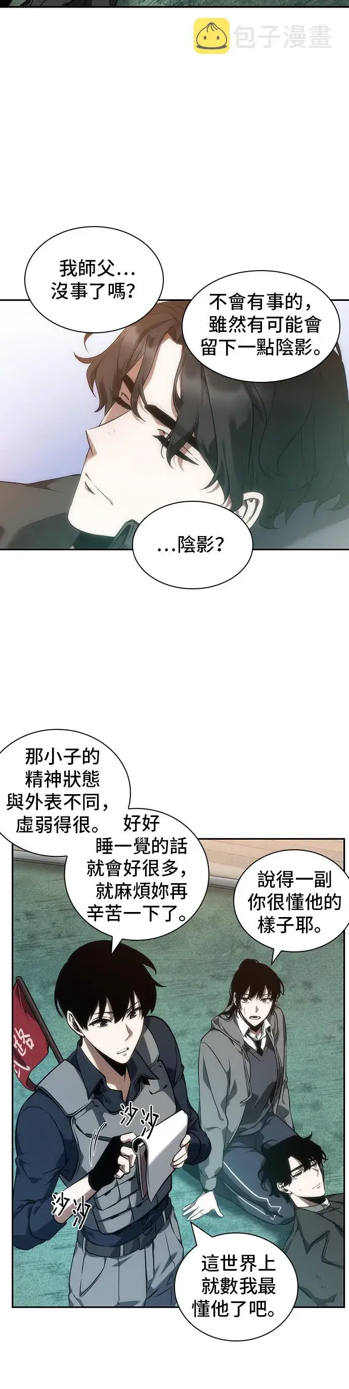 漫画《全知读者视角》第46话第24张图