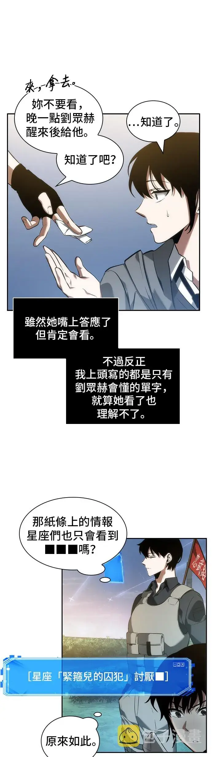 漫画《全知读者视角》第46话第25张图