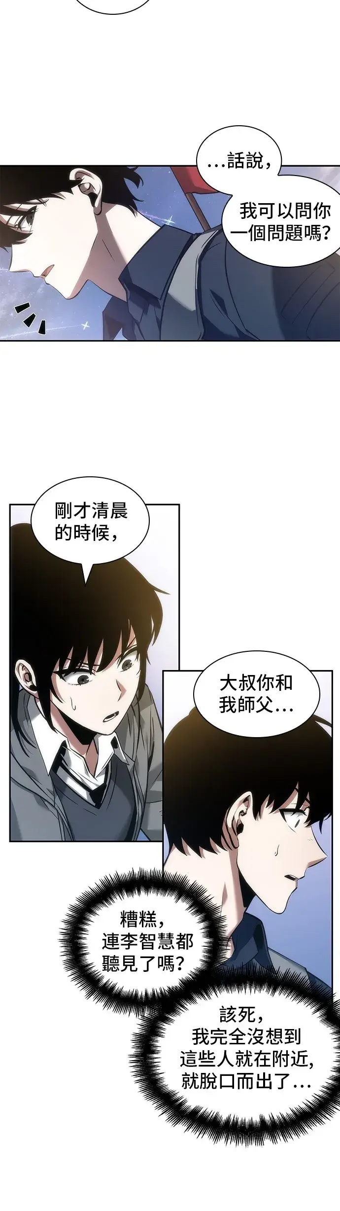 漫画《全知读者视角》第46话第26张图