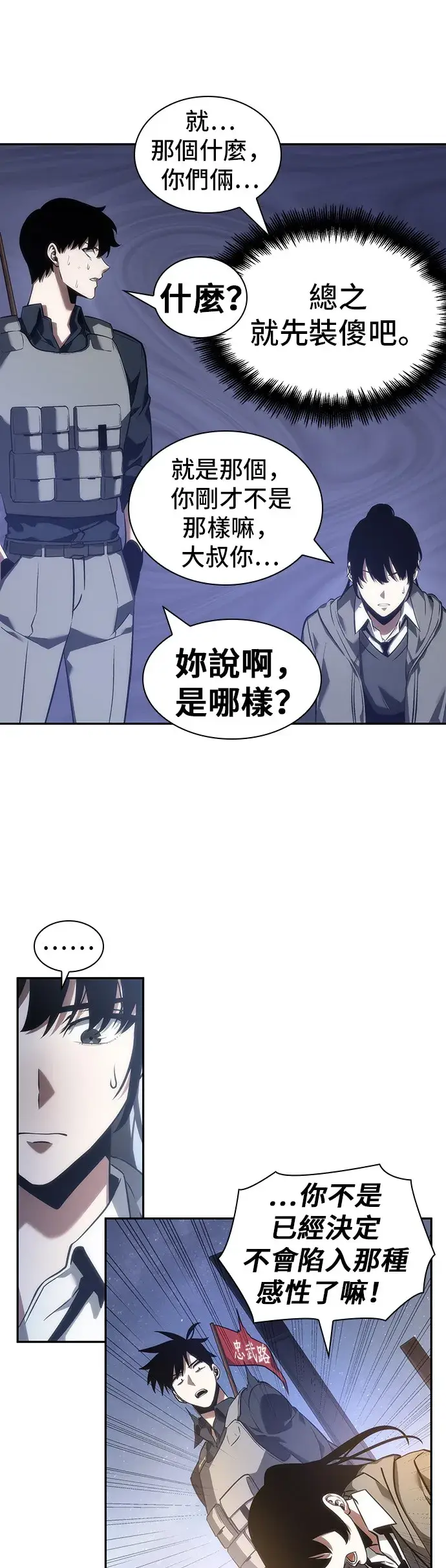 漫画《全知读者视角》第46话第27张图