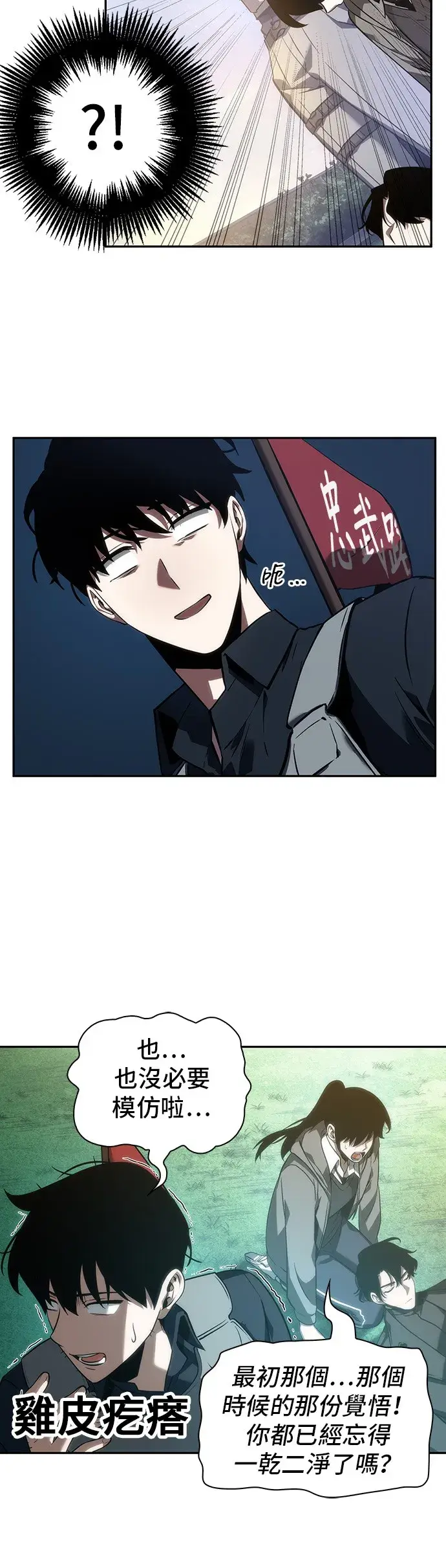 漫画《全知读者视角》第46话第28张图