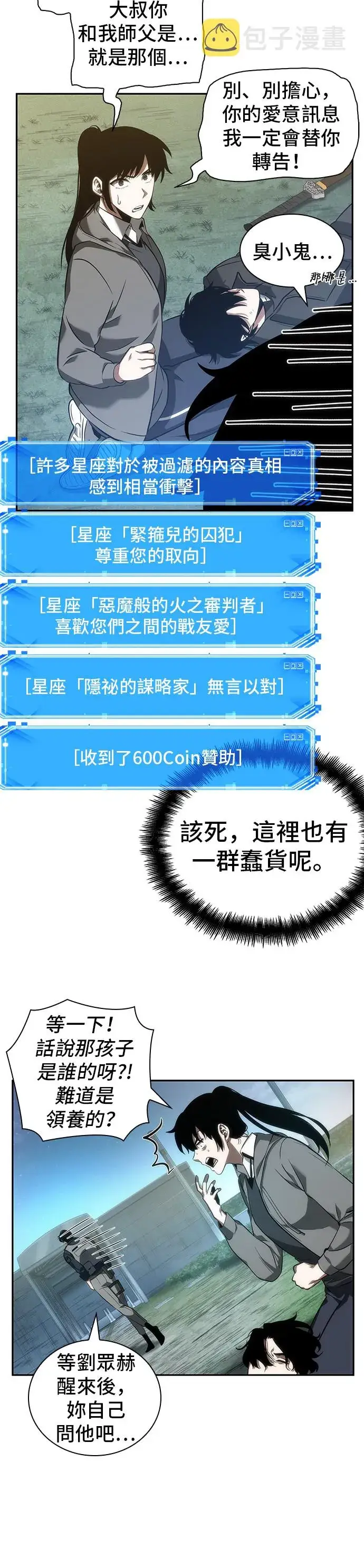 漫画《全知读者视角》第46话第30张图