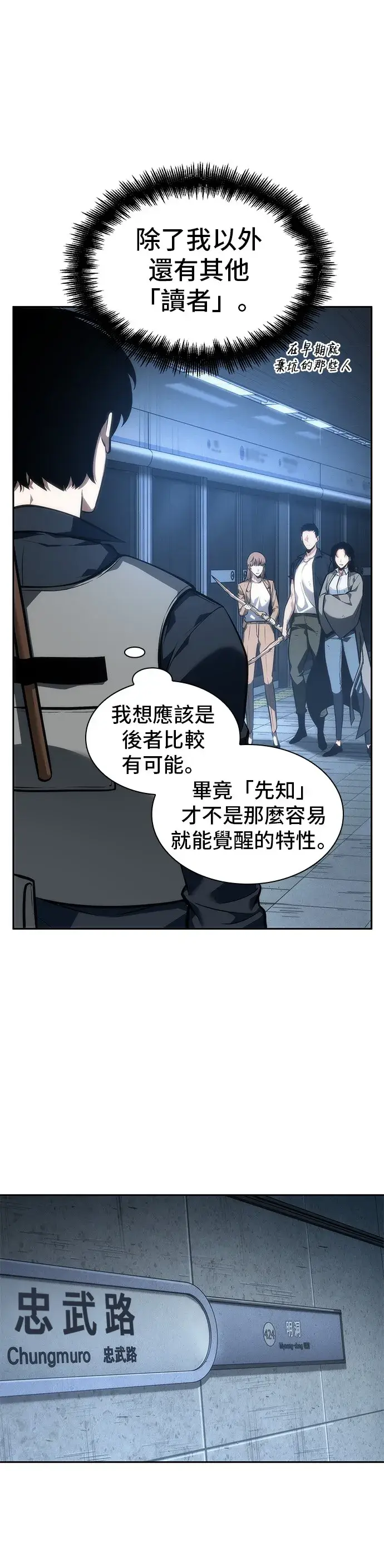 漫画《全知读者视角》第46话第32张图
