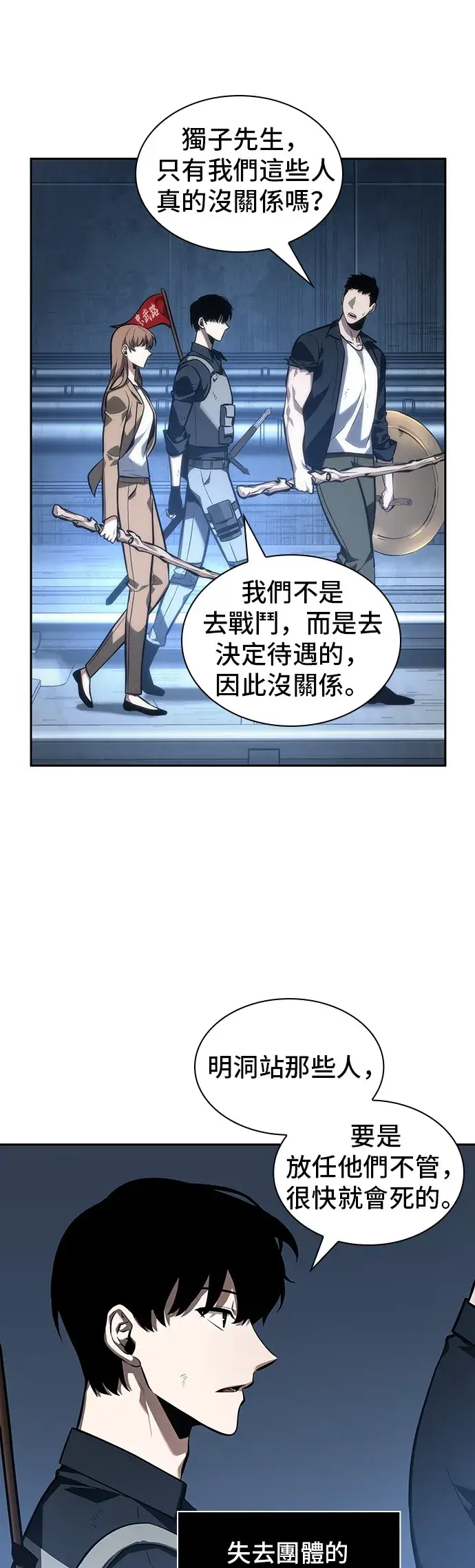 漫画《全知读者视角》第46话第33张图
