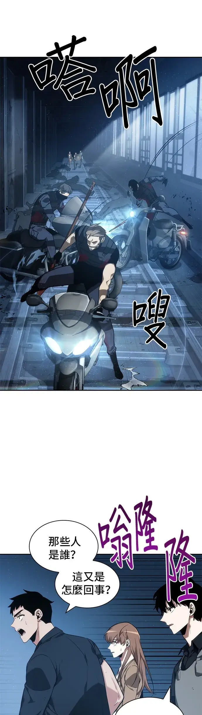 漫画《全知读者视角》第46话第39张图