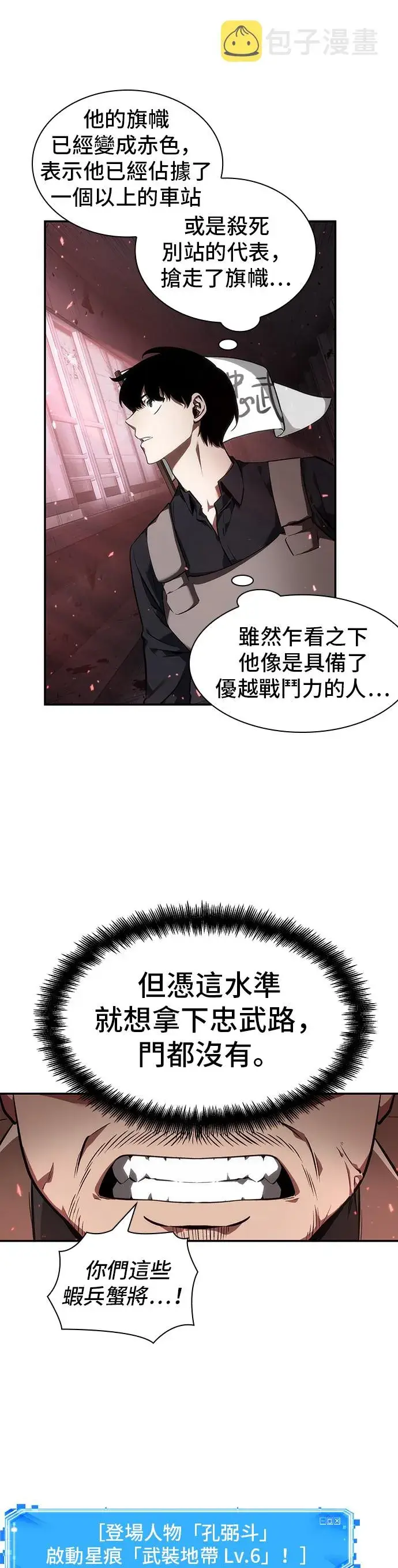 漫画《全知读者视角》第46话第4张图