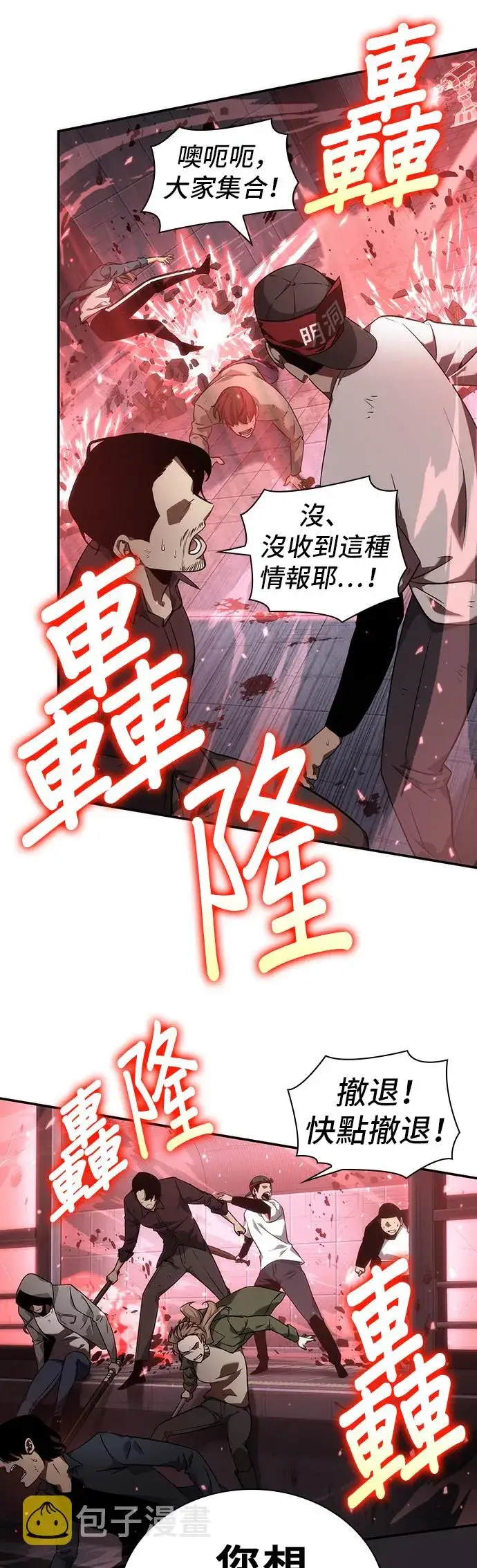 漫画《全知读者视角》第46话第6张图