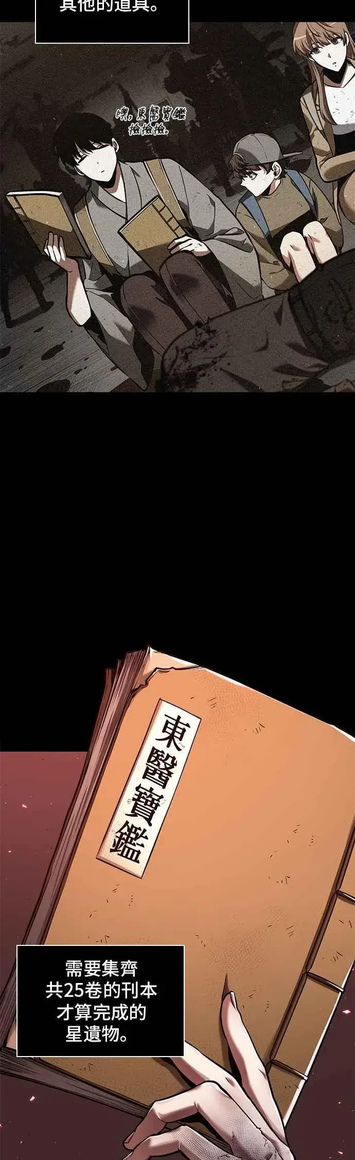 漫画《全知读者视角》080. Ep.17 SSS级天赋（4）第2张图