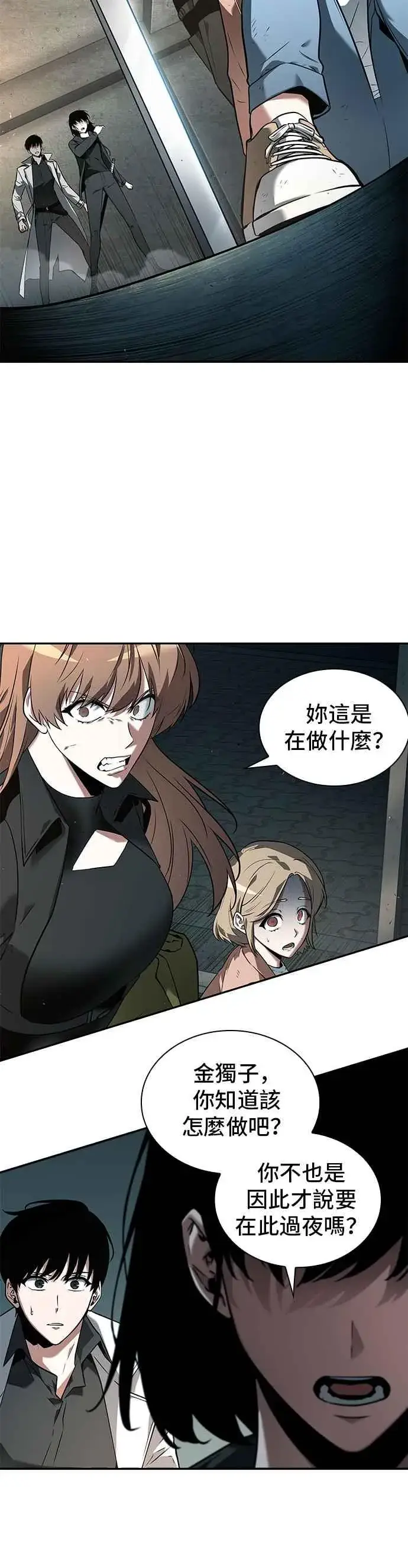 漫画《全知读者视角》091. Ep.19 奇异点（5）第2张图