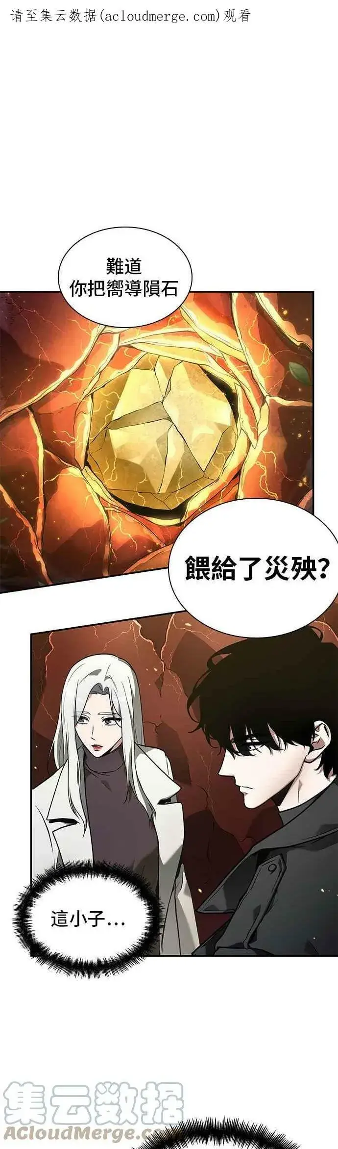 漫画《全知读者视角》097. Ep.20 泛滥之灾（5）第46张图